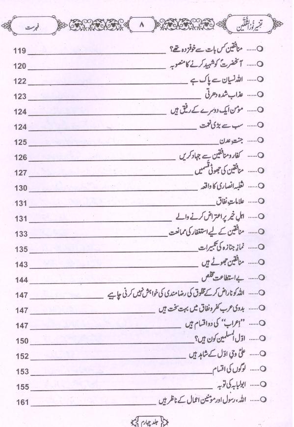 Tafseer Noor ul Saqlain Part 4 | 4تفسیر نور الثقلین