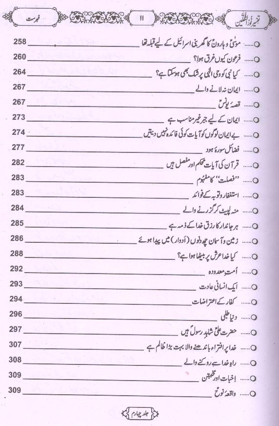 Tafseer Noor ul Saqlain Part 4 | 4تفسیر نور الثقلین