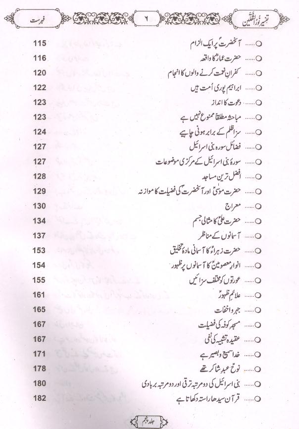 Tafseer Noor ul Saqlain Part 5 | 5 تفسیر نور الثقلین