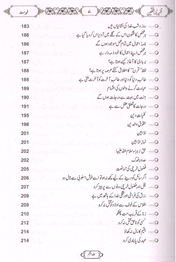 Tafseer Noor ul Saqlain Part 5 | 5 تفسیر نور الثقلین
