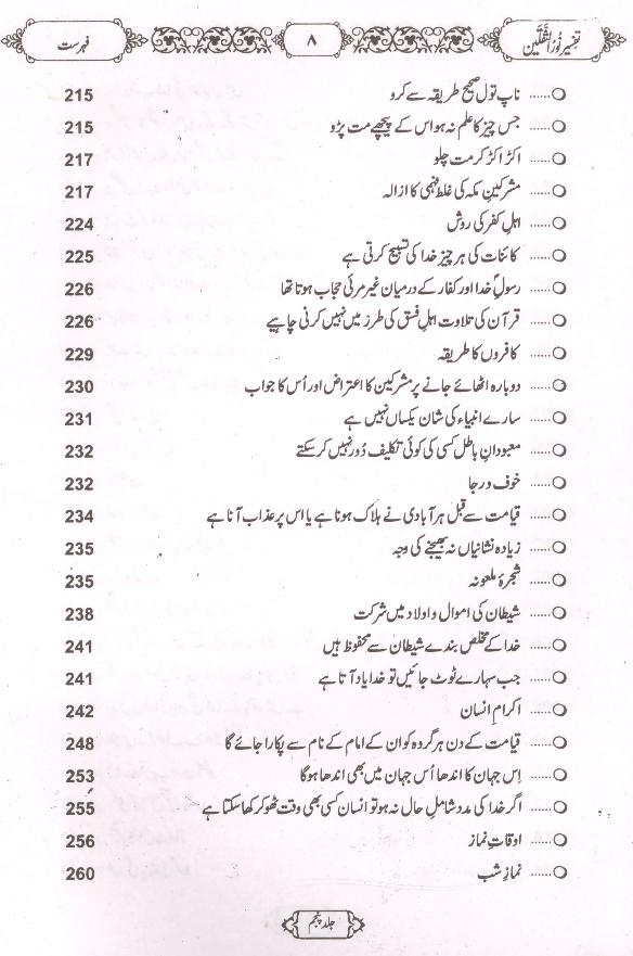 Tafseer Noor ul Saqlain Part 5 | 5 تفسیر نور الثقلین