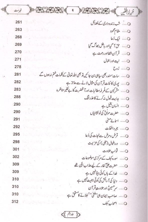 Tafseer Noor ul Saqlain Part 5 | 5 تفسیر نور الثقلین