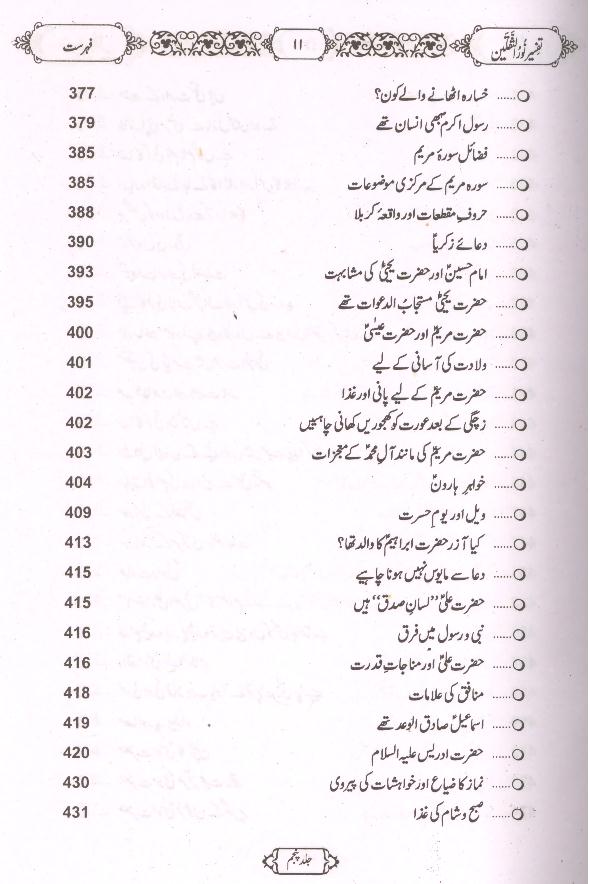 Tafseer Noor ul Saqlain Part 5 | 5 تفسیر نور الثقلین