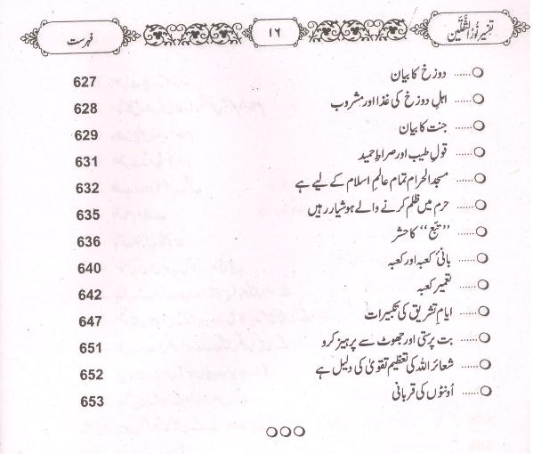 Tafseer Noor ul Saqlain Part 5 | 5 تفسیر نور الثقلین
