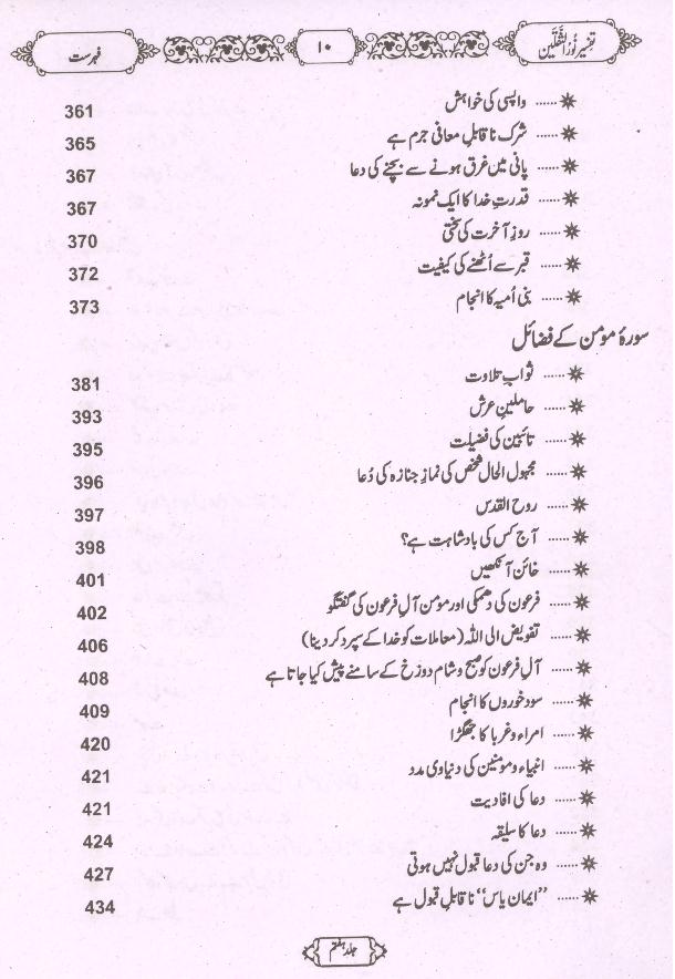 Tafseer Noor ul Saqlain Part 7 | 7تفسیر نور الثقلین
