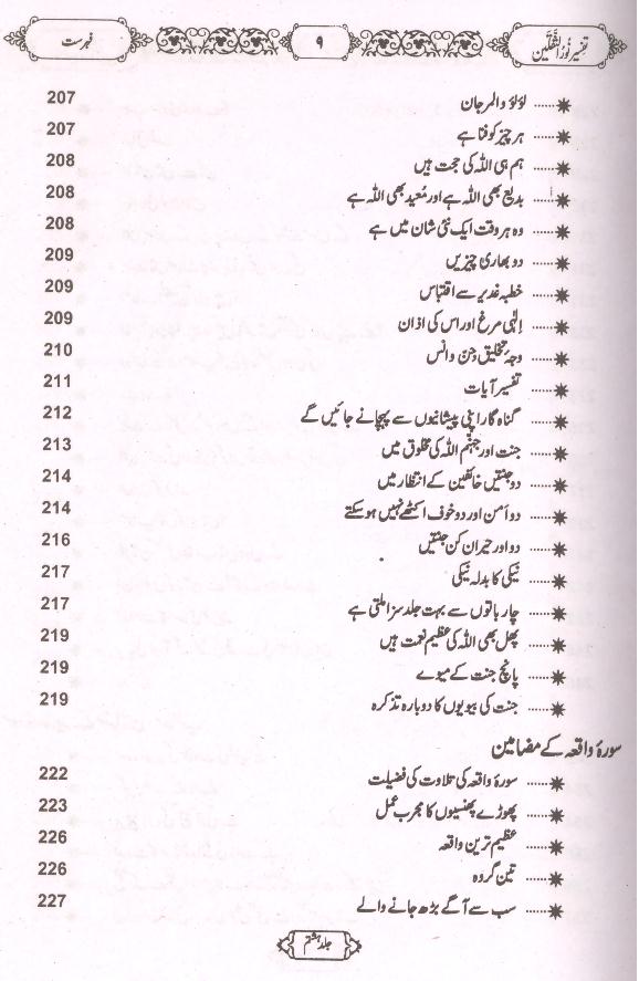 Tafseer Noor ul Saqlain Part 8 | 8تفسیر نور الثقلین
