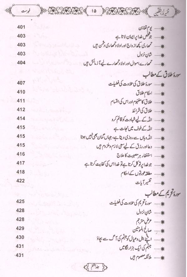 Tafseer Noor ul Saqlain Part 8 | 8تفسیر نور الثقلین