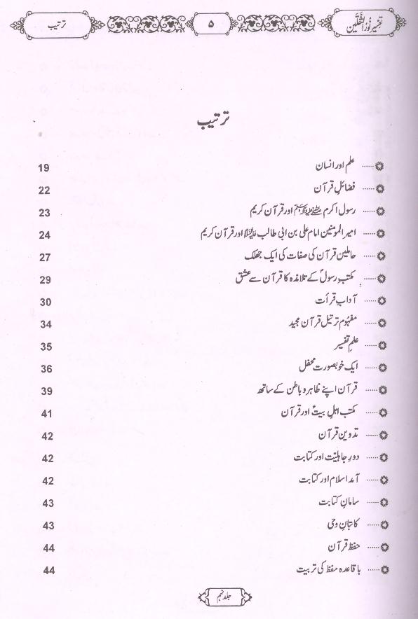 Tafseer Noor ul Saqlain Part 9 | 9تفسیر نور الثقلین