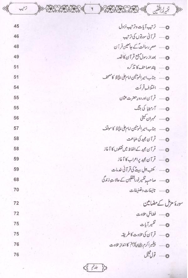 Tafseer Noor ul Saqlain Part 9 | 9تفسیر نور الثقلین
