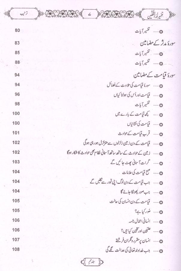 Tafseer Noor ul Saqlain Part 9 | 9تفسیر نور الثقلین