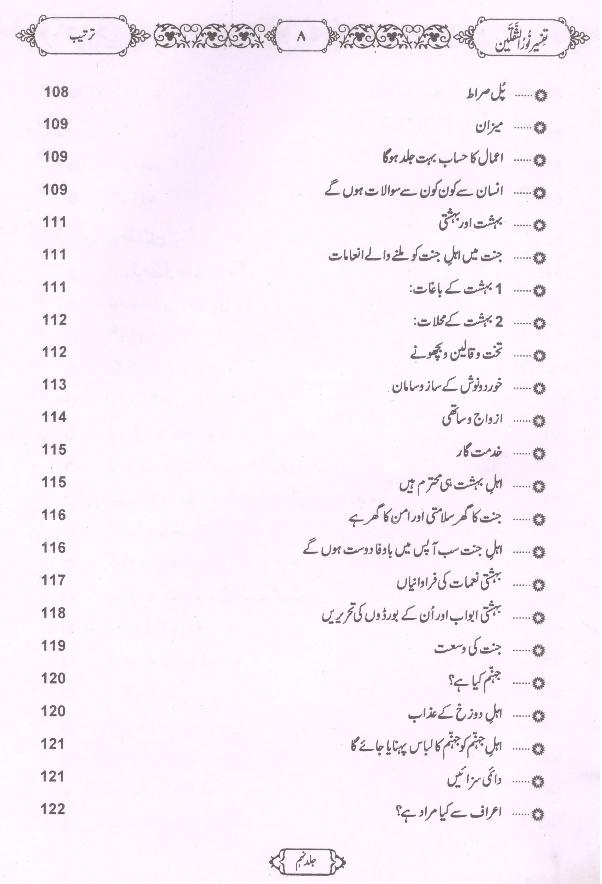 Tafseer Noor ul Saqlain Part 9 | 9تفسیر نور الثقلین