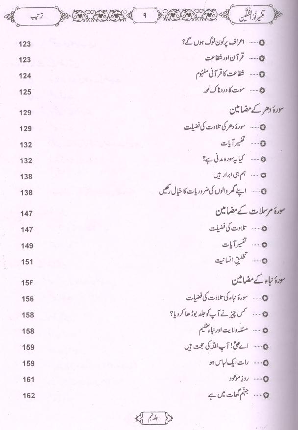 Tafseer Noor ul Saqlain Part 9 | 9تفسیر نور الثقلین