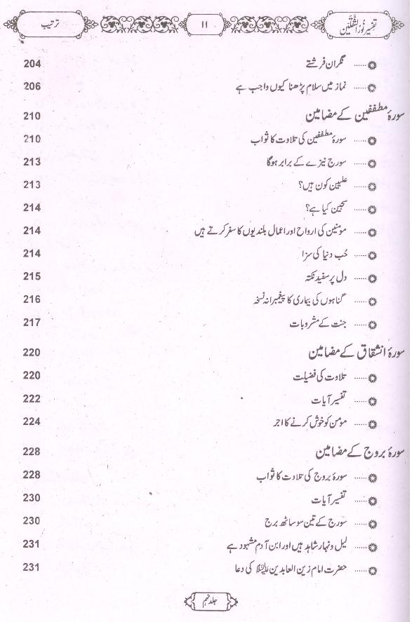 Tafseer Noor ul Saqlain Part 9 | 9تفسیر نور الثقلین