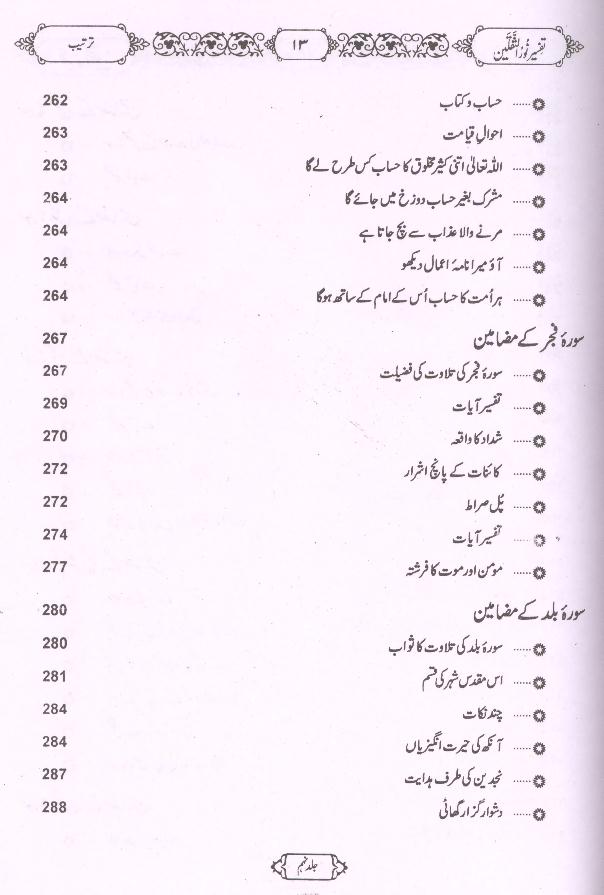 Tafseer Noor ul Saqlain Part 9 | 9تفسیر نور الثقلین