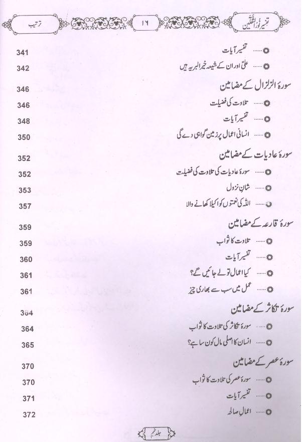 Tafseer Noor ul Saqlain Part 9 | 9تفسیر نور الثقلین