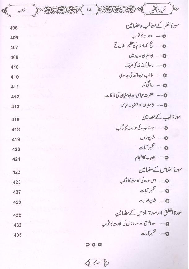 Tafseer Noor ul Saqlain Part 9 | 9تفسیر نور الثقلین