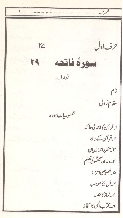Tafseer e Khamsa | تفسیر الخمسہ