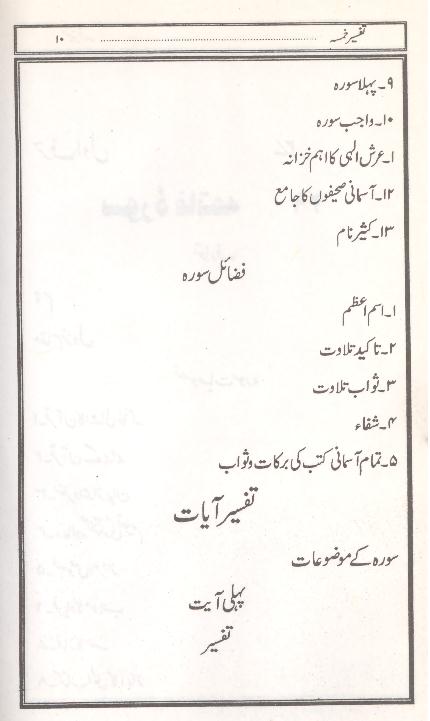 Tafseer e Khamsa | تفسیر الخمسہ