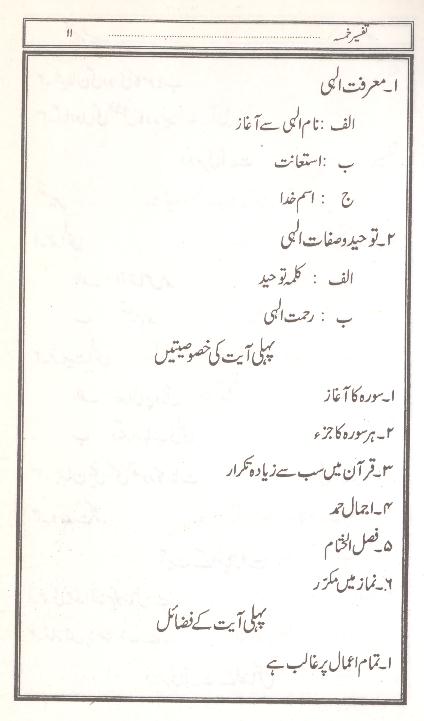Tafseer e Khamsa | تفسیر الخمسہ