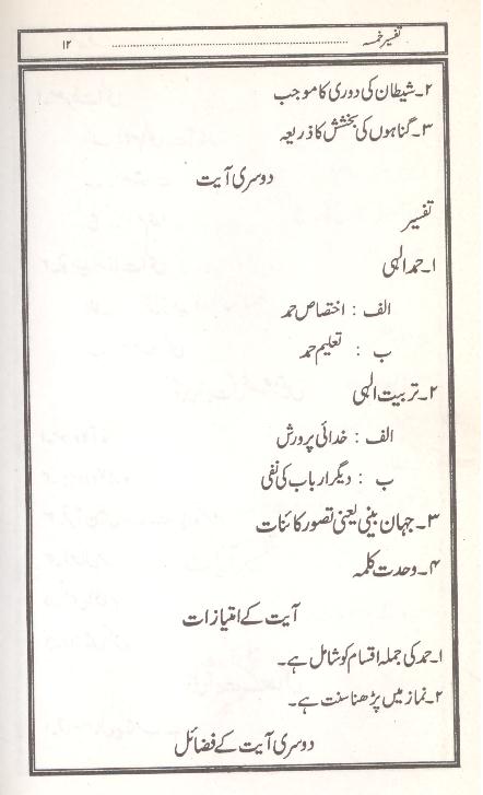 Tafseer e Khamsa | تفسیر الخمسہ