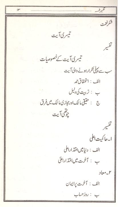 Tafseer e Khamsa | تفسیر الخمسہ