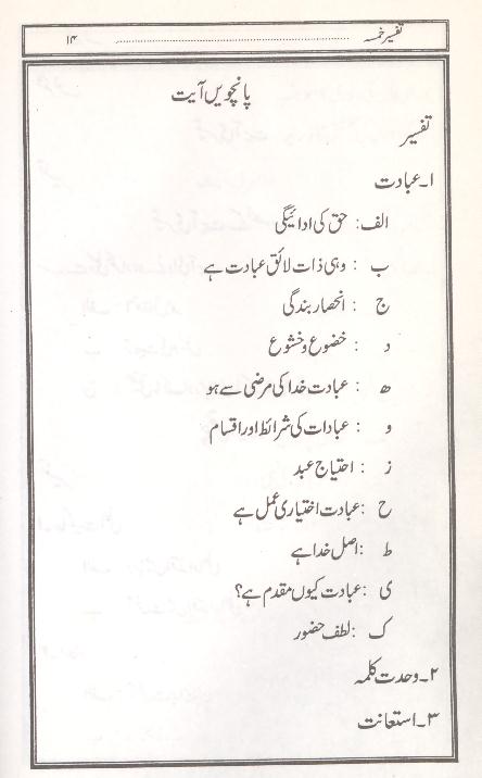 Tafseer e Khamsa | تفسیر الخمسہ