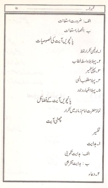 Tafseer e Khamsa | تفسیر الخمسہ