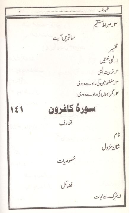 Tafseer e Khamsa | تفسیر الخمسہ
