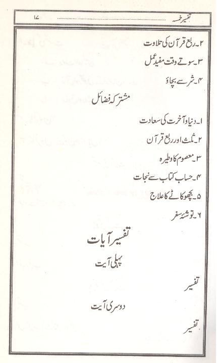 Tafseer e Khamsa | تفسیر الخمسہ