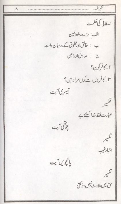 Tafseer e Khamsa | تفسیر الخمسہ