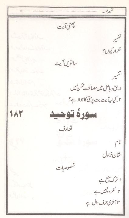 Tafseer e Khamsa | تفسیر الخمسہ