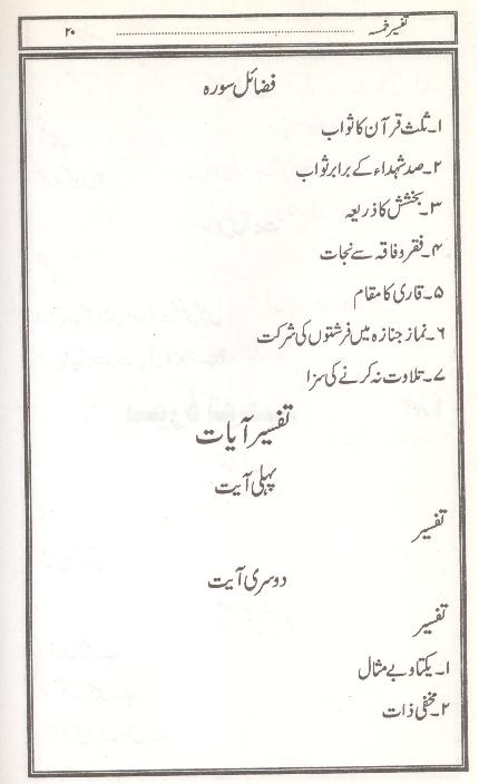 Tafseer e Khamsa | تفسیر الخمسہ