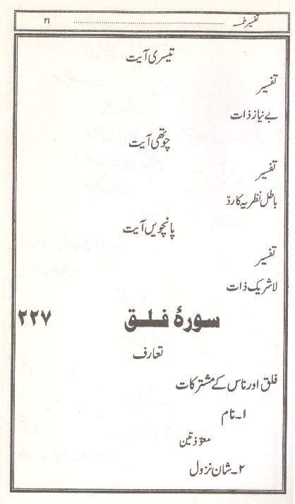 Tafseer e Khamsa | تفسیر الخمسہ