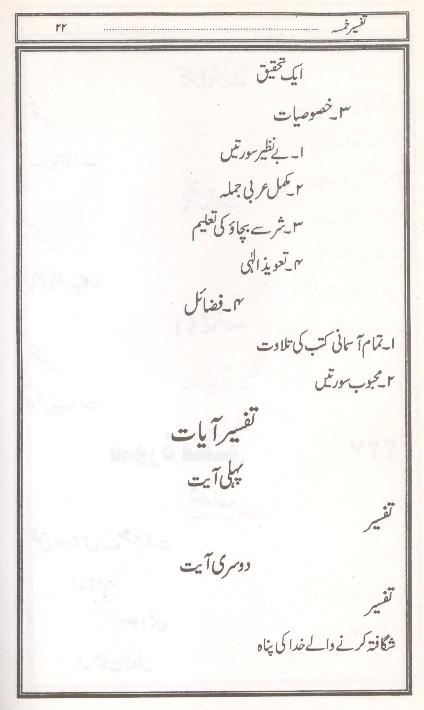 Tafseer e Khamsa | تفسیر الخمسہ