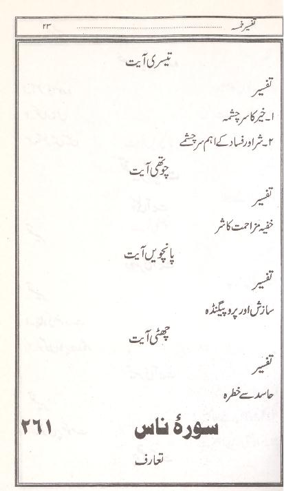 Tafseer e Khamsa | تفسیر الخمسہ