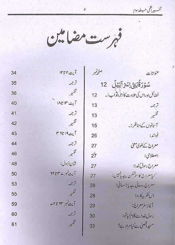 Tafseer e Qummi Part 3 | 3 تفسیر القمی