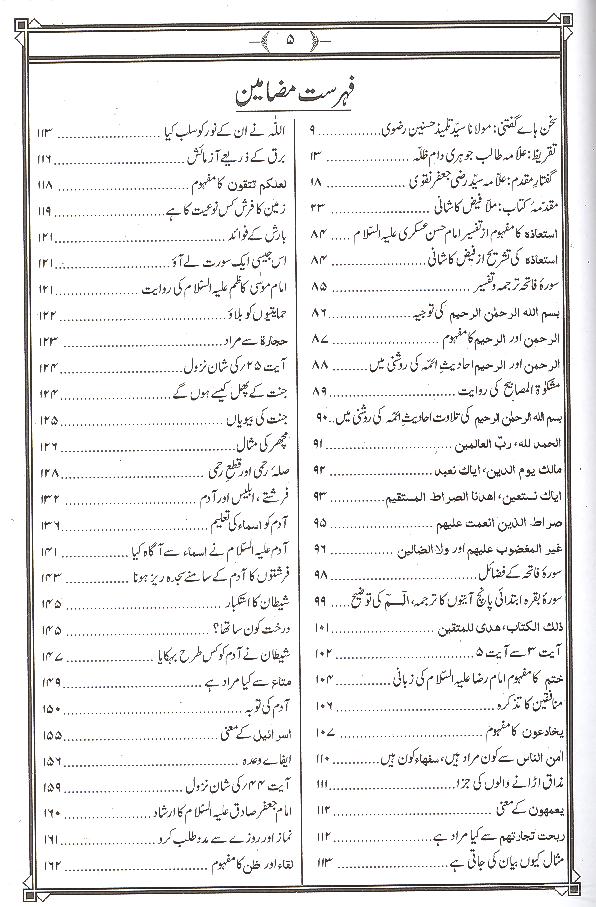 Tafseer e Safi part 1 | 1 تفسیر صافی