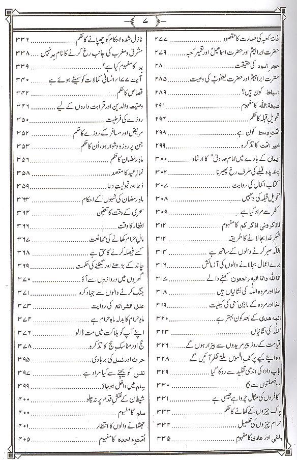 Tafseer e Safi part 1 | 1 تفسیر صافی