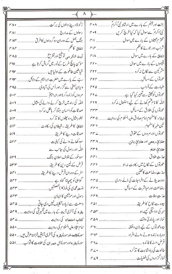Tafseer e Safi part 1 | 1 تفسیر صافی