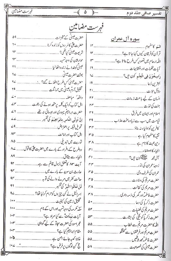 Tafseer e Safi Part 2 || 2تفسیر صافی