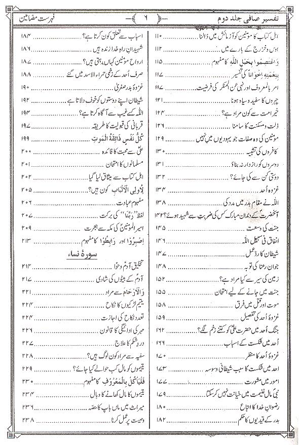 Tafseer e Safi Part 2 || 2تفسیر صافی