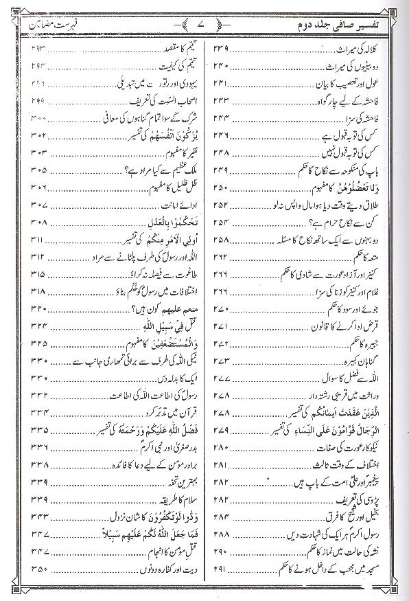 Tafseer e Safi Part 2 || 2تفسیر صافی