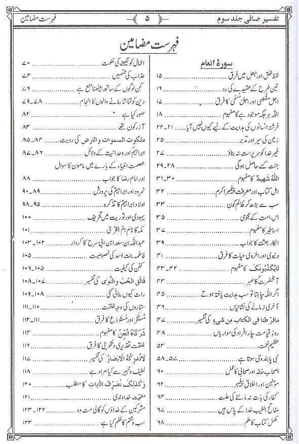 Tafseer e Safi Part 3 | تفسیر صافی جلد سوئم
