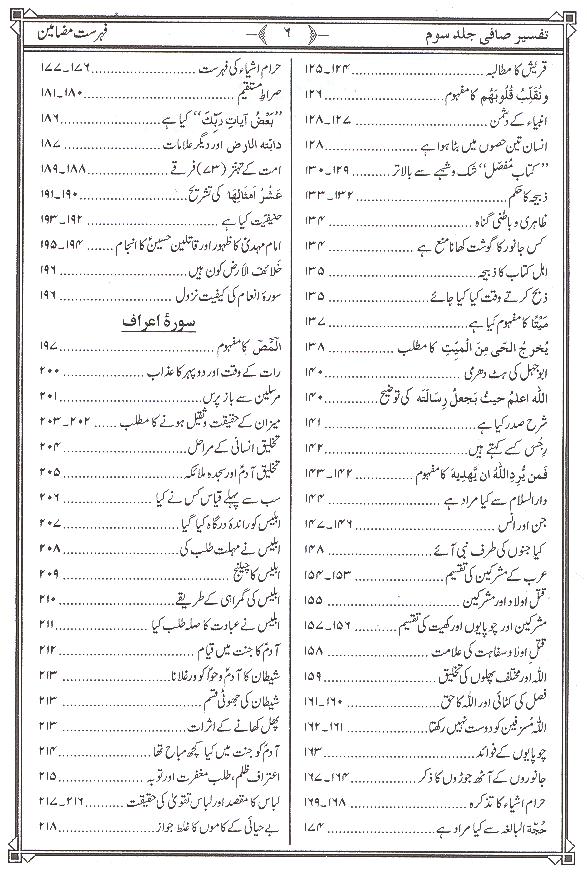 Tafseer e Safi Part 3 | تفسیر صافی جلد سوئم