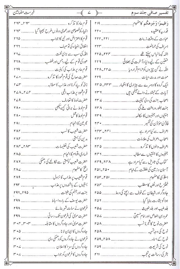 Tafseer e Safi Part 3 | تفسیر صافی جلد سوئم