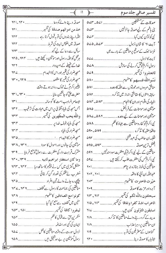 Tafseer e Safi Part 3 | تفسیر صافی جلد سوئم