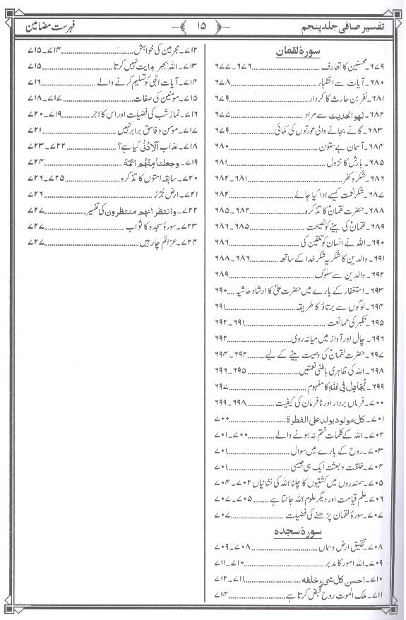 Tafseer e Safi Part 5 | 5 تفسیر صافی