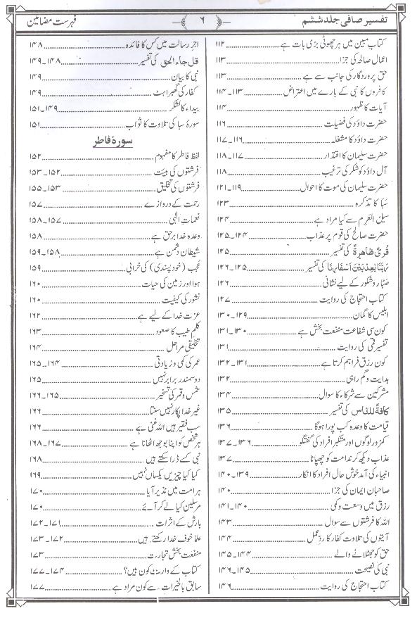Tafseer e Safi Part 6 | 6 تفسیر صافی