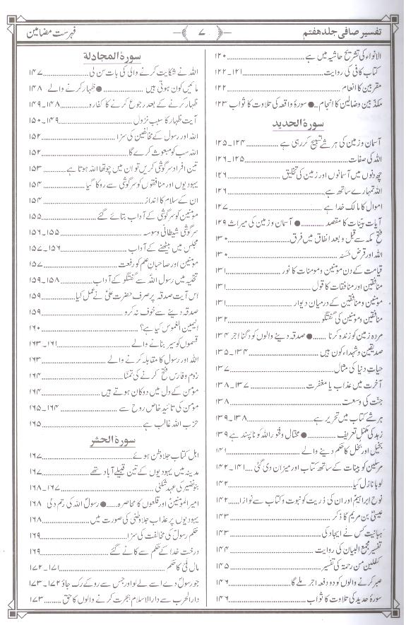 Tafseer e Safi Part 7 |  7تفسیر صافی