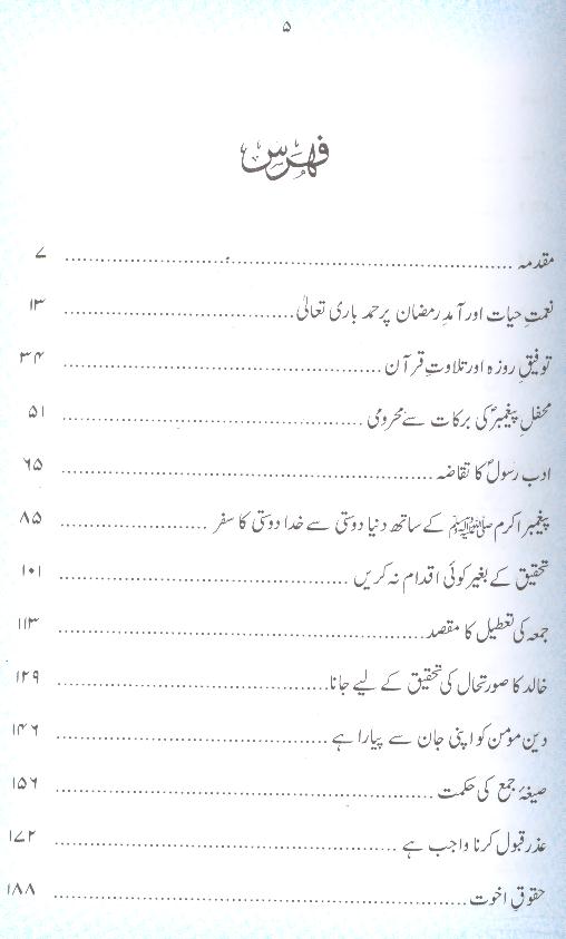 Tafseer e Surat Hujrat | تفسیر سورہ حجرات